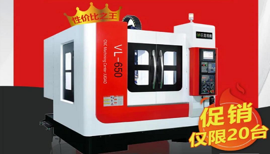 線軌立式加工中心VL650 二十臺(tái)大促銷(xiāo)