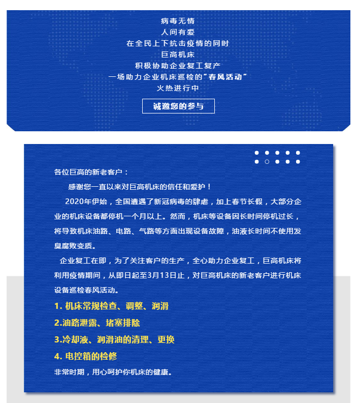 助力企業(yè)復(fù)工，巨高機床“春風(fēng)活動”進行中(圖1)